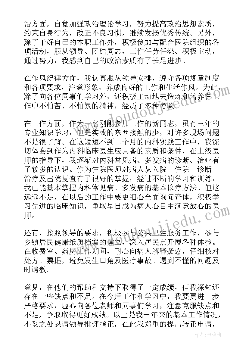 最新民办教师转正自我鉴定(通用7篇)