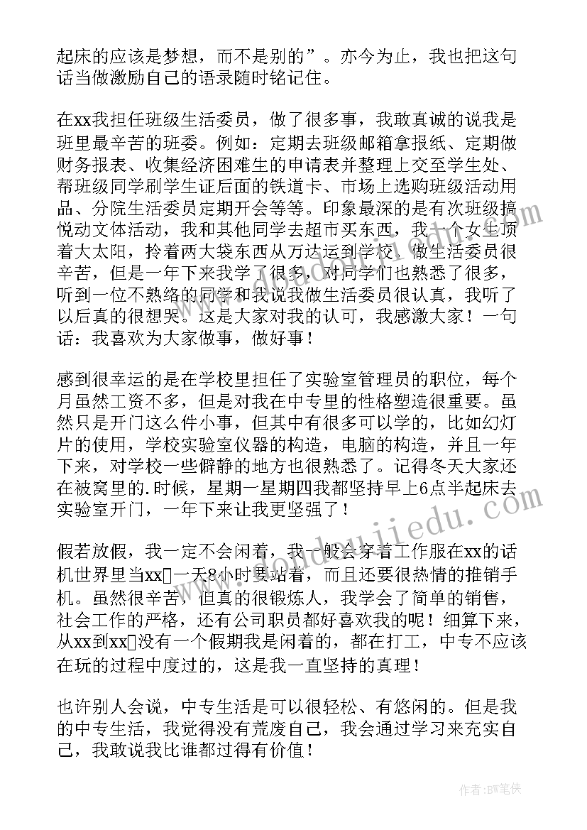 2023年中专的毕业自我鉴定 中专毕业自我鉴定(模板10篇)