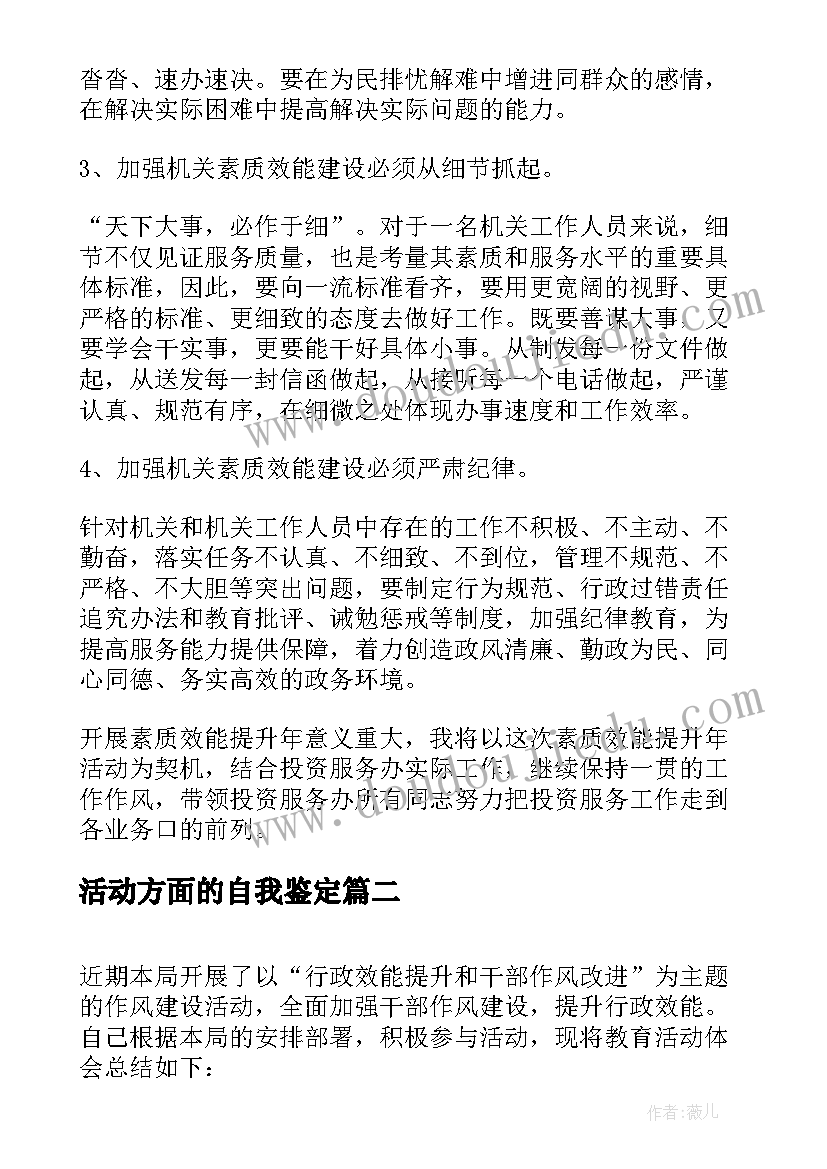 最新活动方面的自我鉴定 能力方面的自我鉴定(通用8篇)