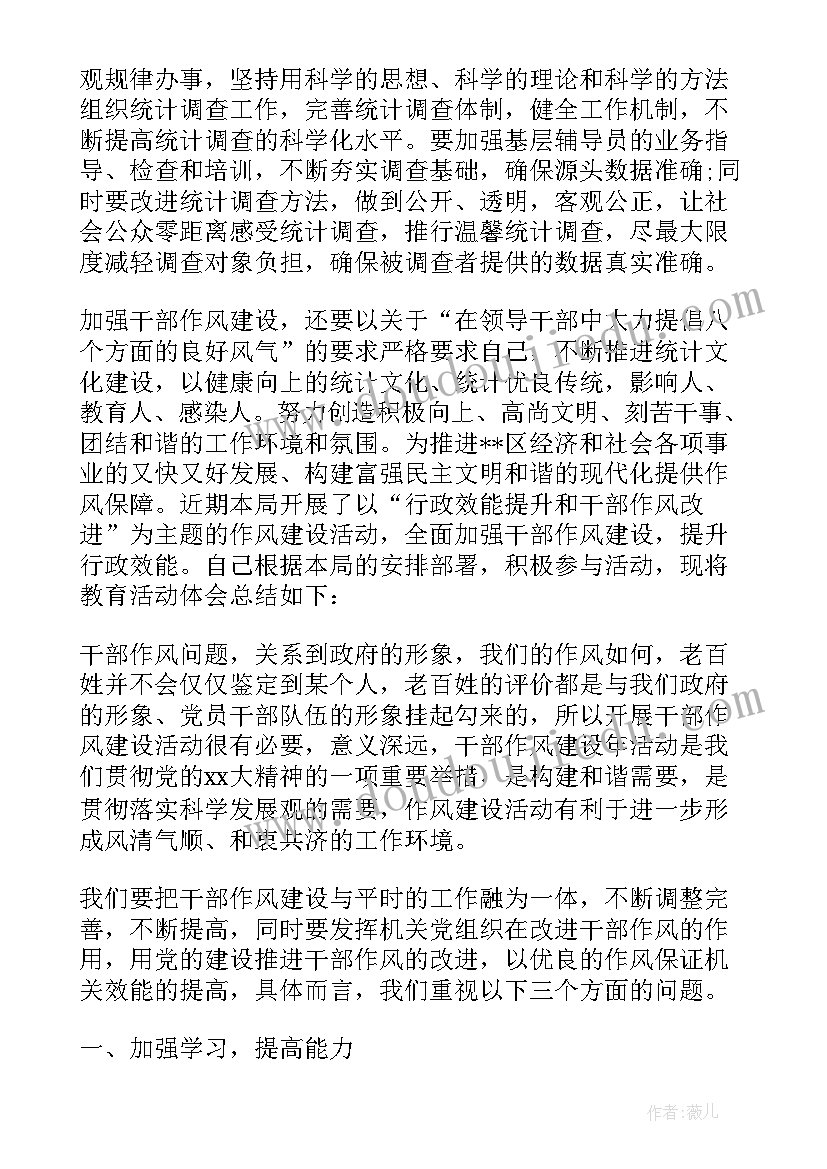 最新活动方面的自我鉴定 能力方面的自我鉴定(通用8篇)