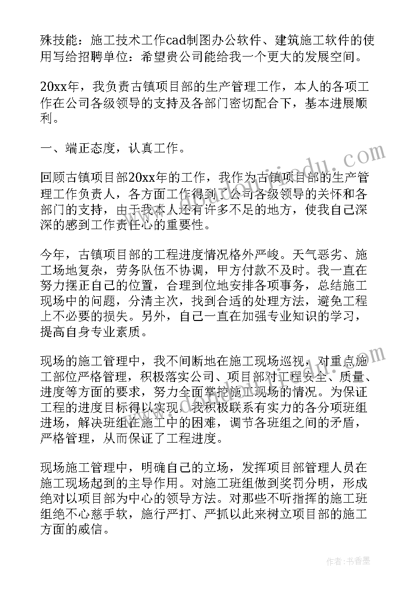 最新路桥技术员自我评价 技术员自我鉴定(实用8篇)