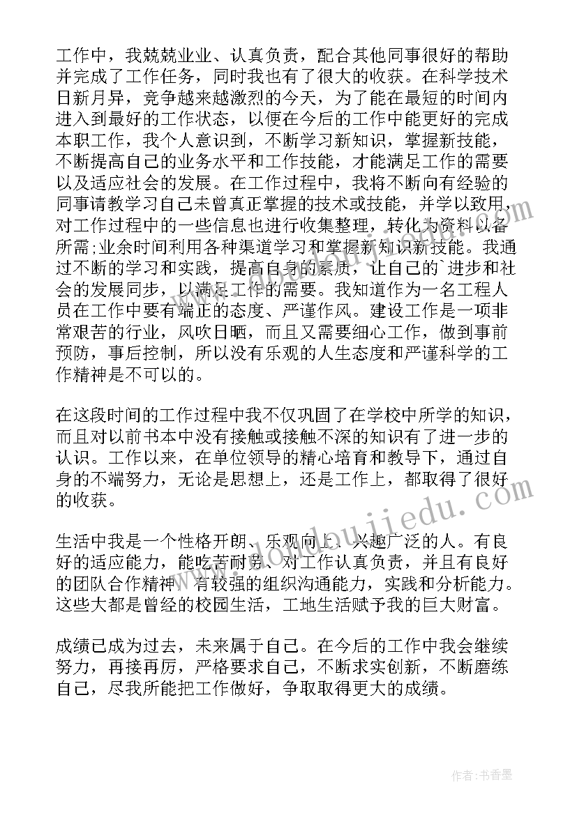 最新路桥技术员自我评价 技术员自我鉴定(实用8篇)