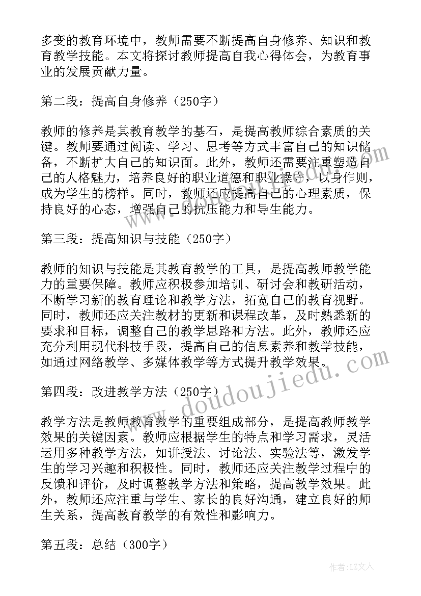 教师的自我认知与发展培训心得(模板7篇)