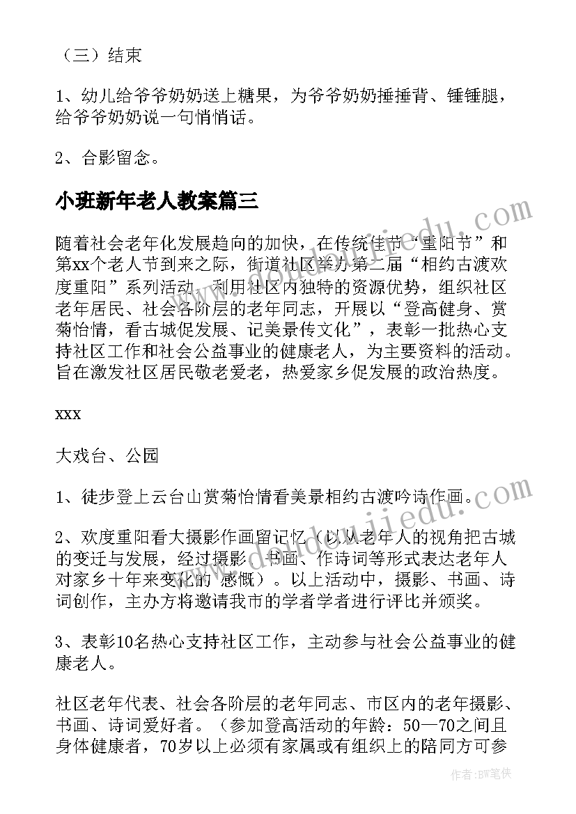 小班新年老人教案(大全9篇)