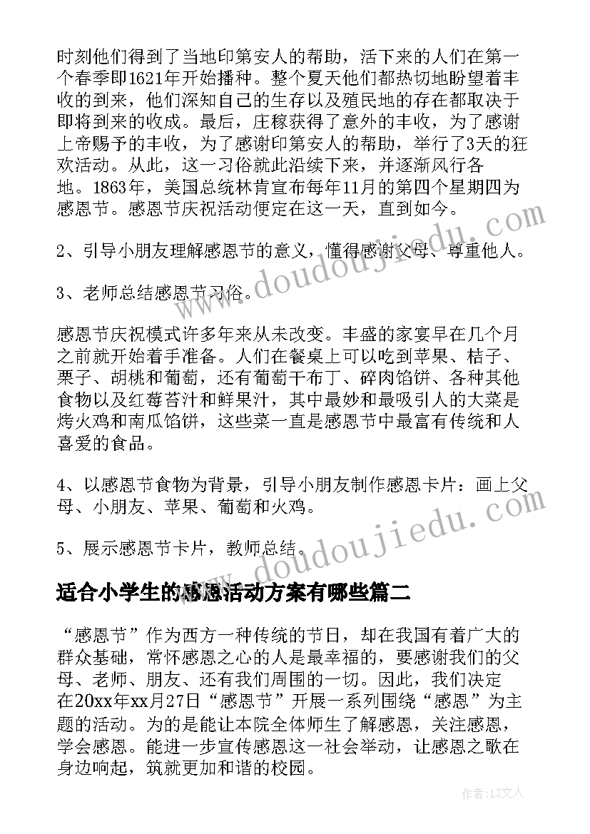 最新适合小学生的感恩活动方案有哪些 小学生感恩节活动方案(通用5篇)