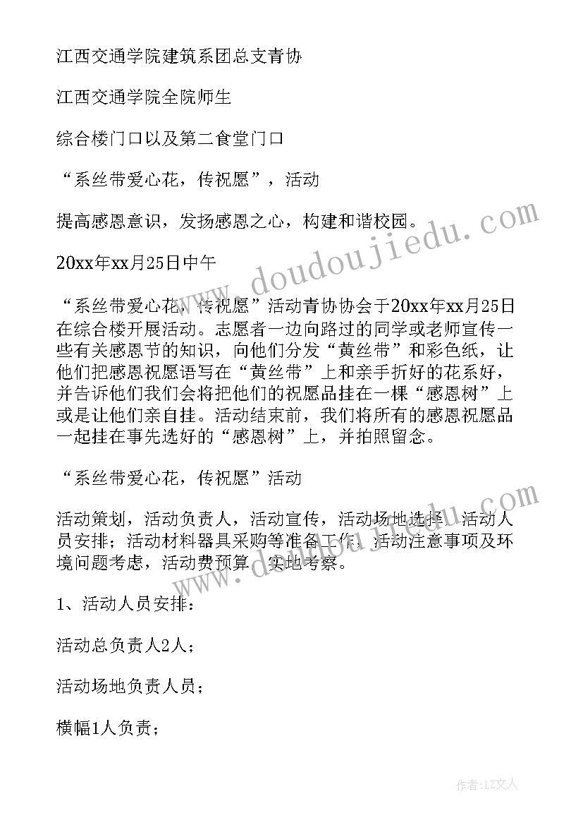 最新适合小学生的感恩活动方案有哪些 小学生感恩节活动方案(通用5篇)