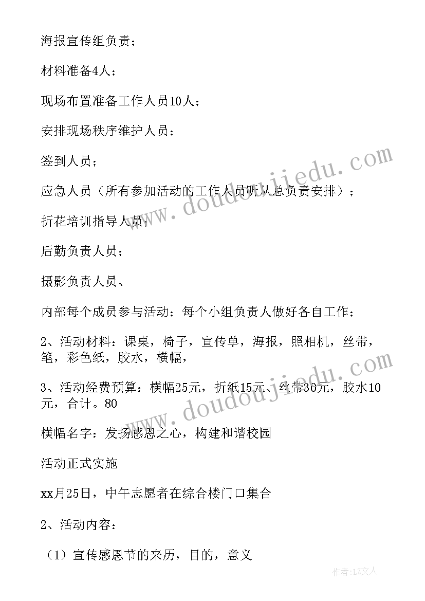 最新适合小学生的感恩活动方案有哪些 小学生感恩节活动方案(通用5篇)