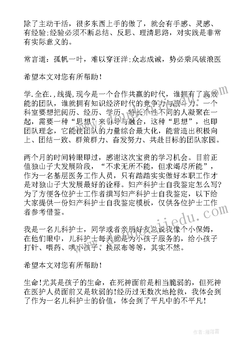 2023年妇科鉴定自我鉴定(模板6篇)