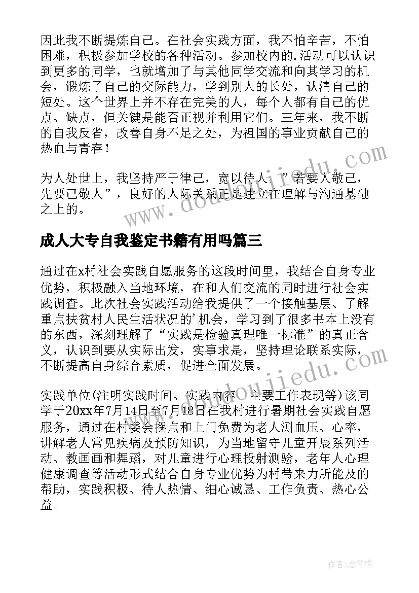 最新成人大专自我鉴定书籍有用吗(优质10篇)