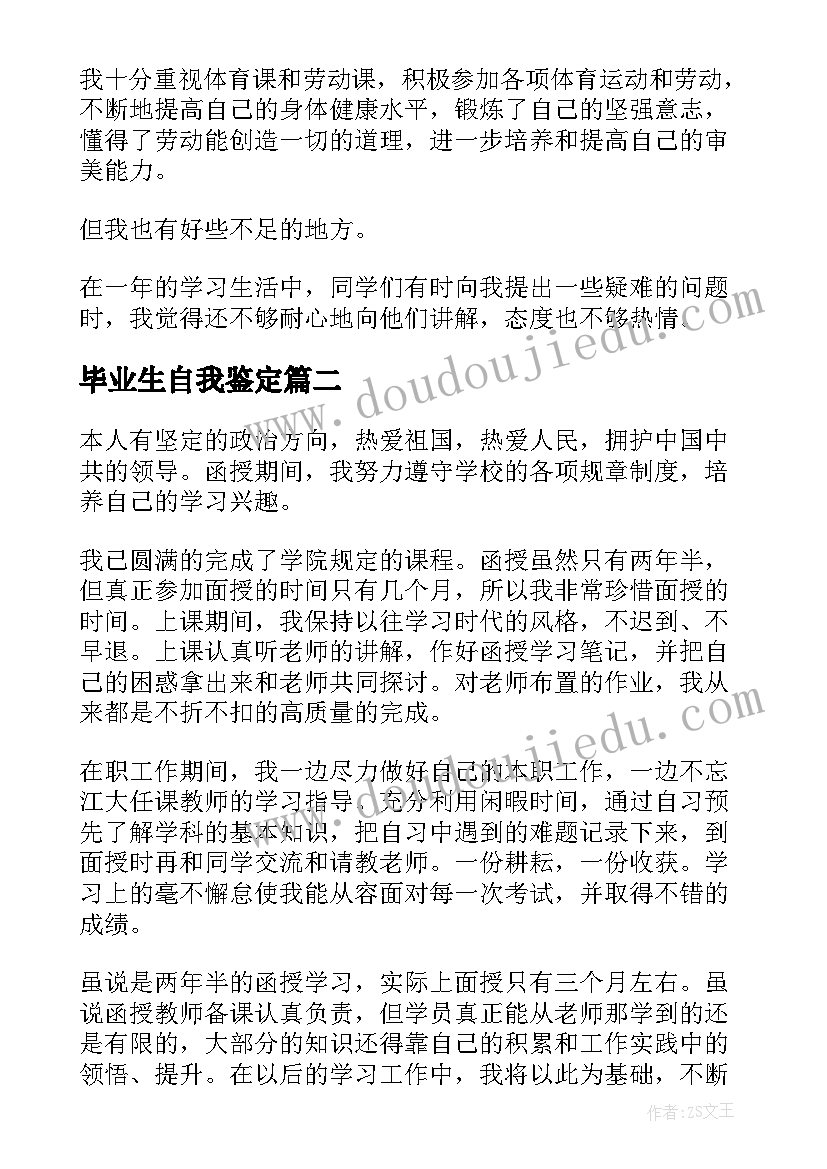 2023年毕业生自我鉴定(实用7篇)