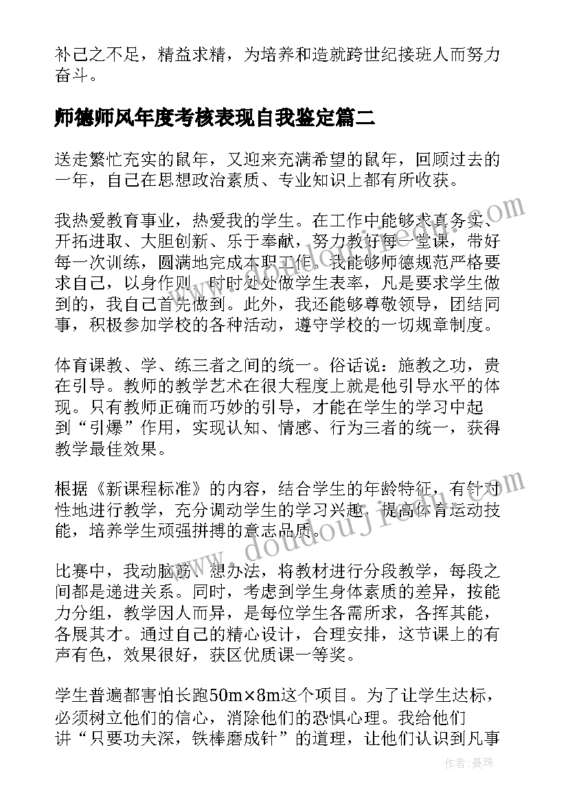 最新师德师风年度考核表现自我鉴定(模板7篇)