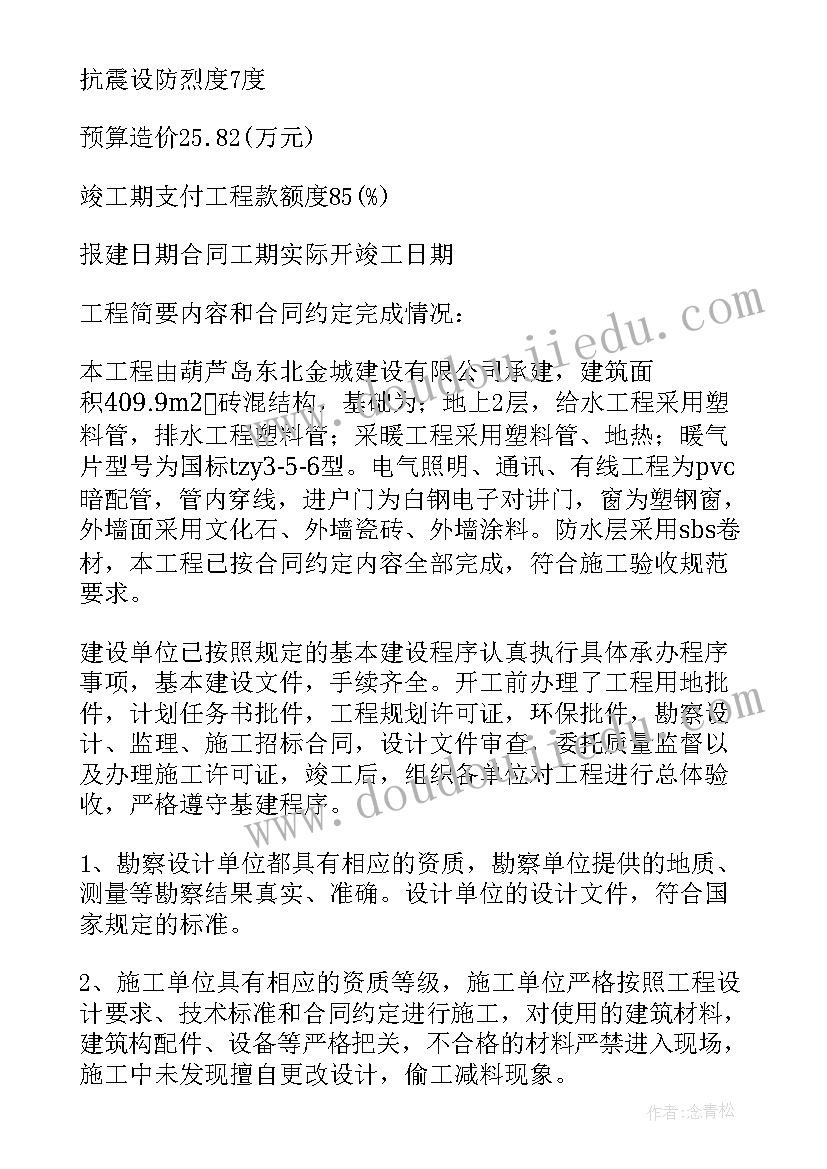 2023年简单工程验收报告(优秀6篇)