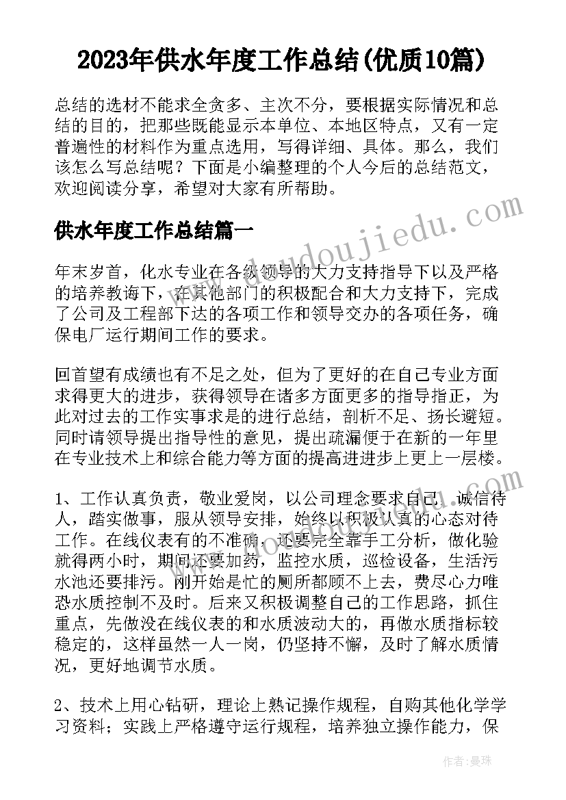 2023年供水年度工作总结(优质10篇)