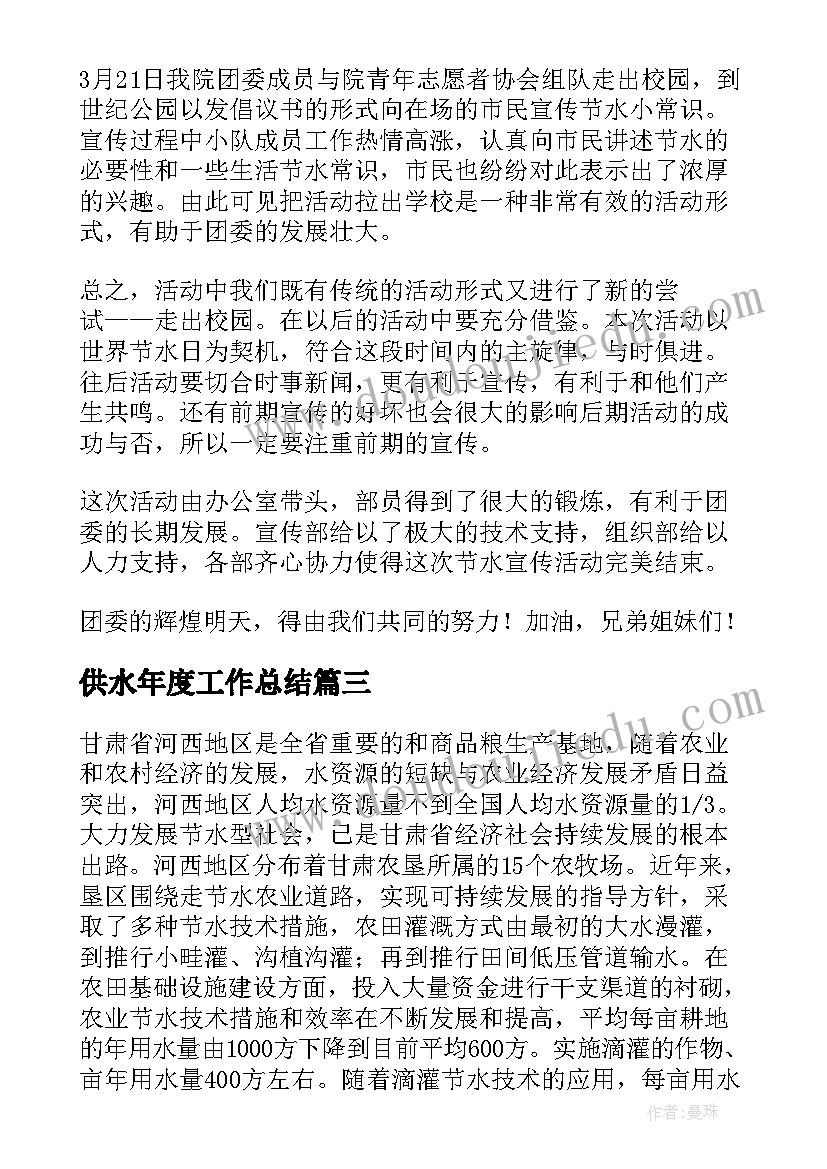 2023年供水年度工作总结(优质10篇)