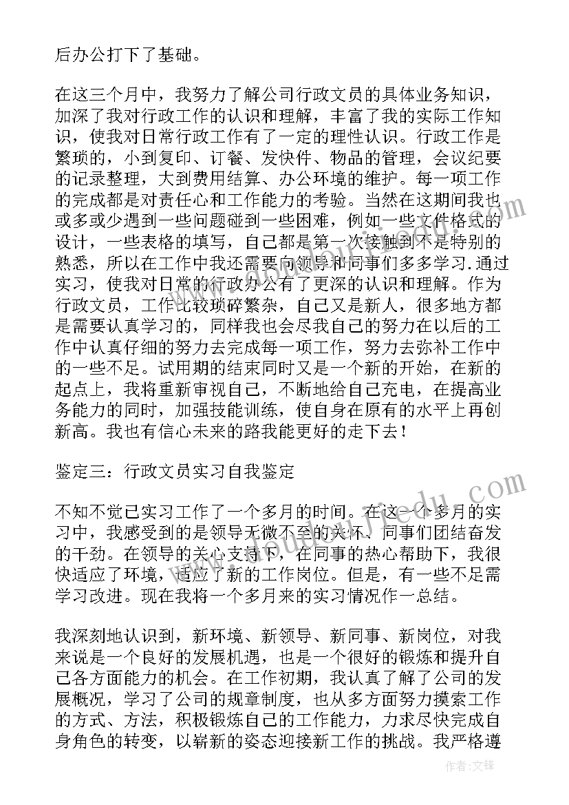 最新行政助理的自我评价(实用7篇)