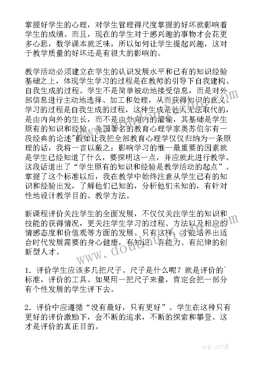 2023年初中数学教师期末考试教学反思(优秀5篇)