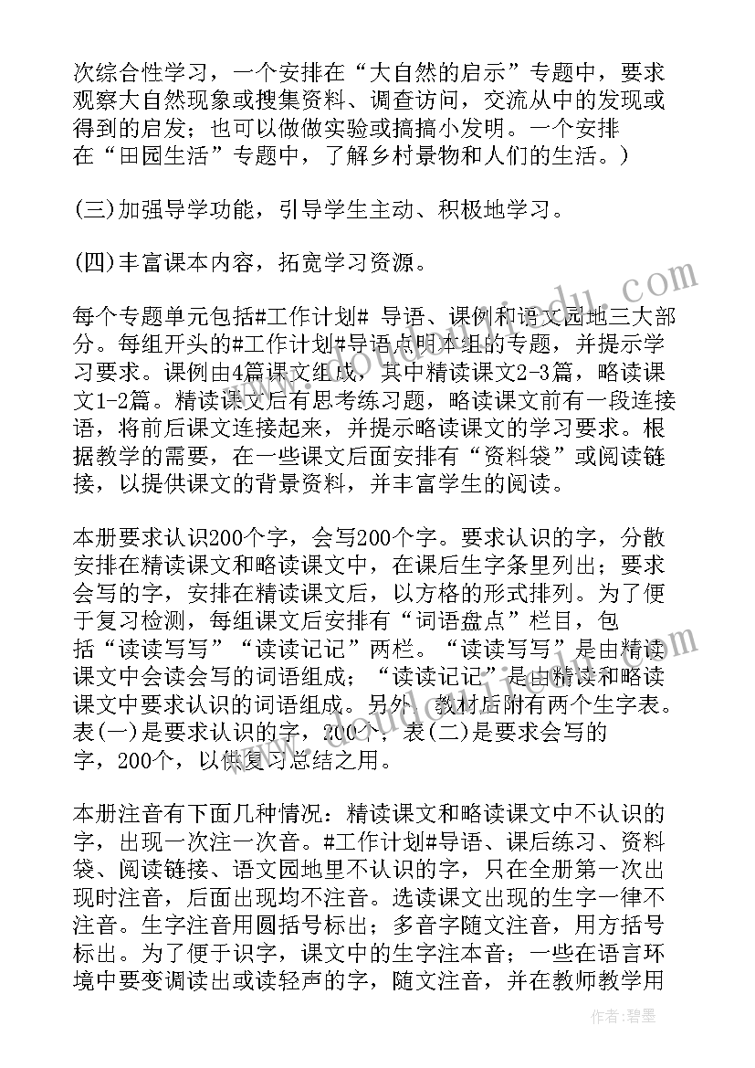 工作改进计划与建议书 工作计划执行的改进建议(实用5篇)