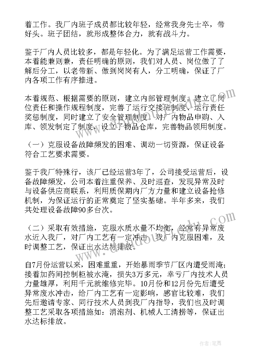 2023年污水处理厂化验员述职报告(实用5篇)