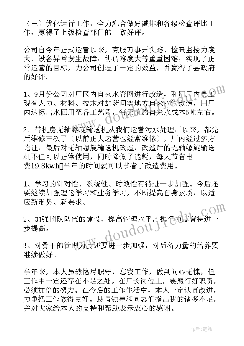 2023年污水处理厂化验员述职报告(实用5篇)