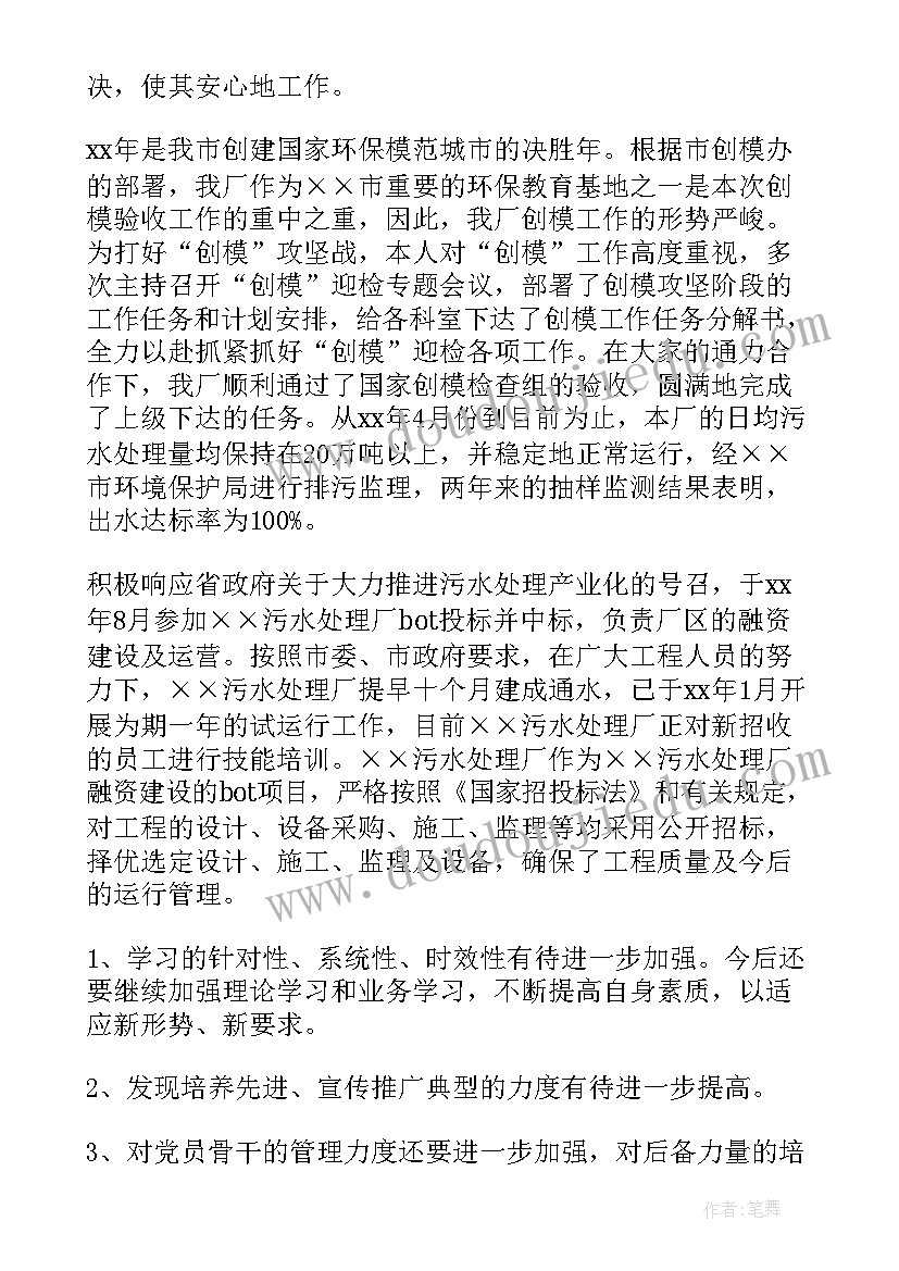 2023年污水处理厂化验员述职报告(实用5篇)