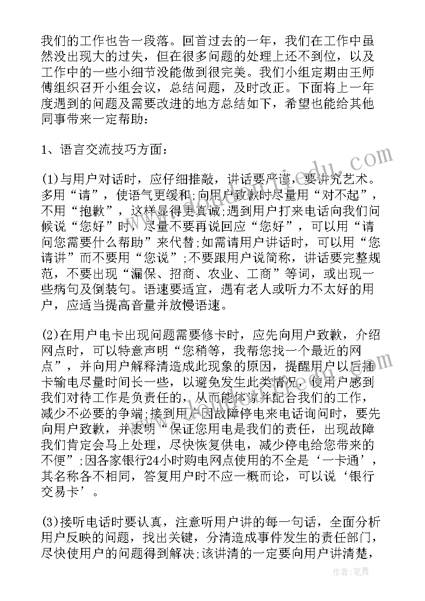 2023年打字文员客服工作总结报告(模板5篇)