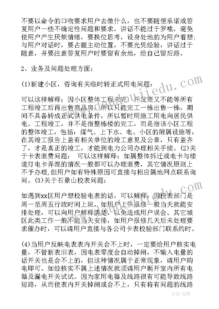 2023年打字文员客服工作总结报告(模板5篇)