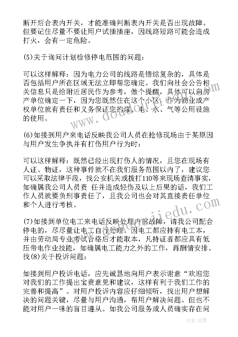 2023年打字文员客服工作总结报告(模板5篇)