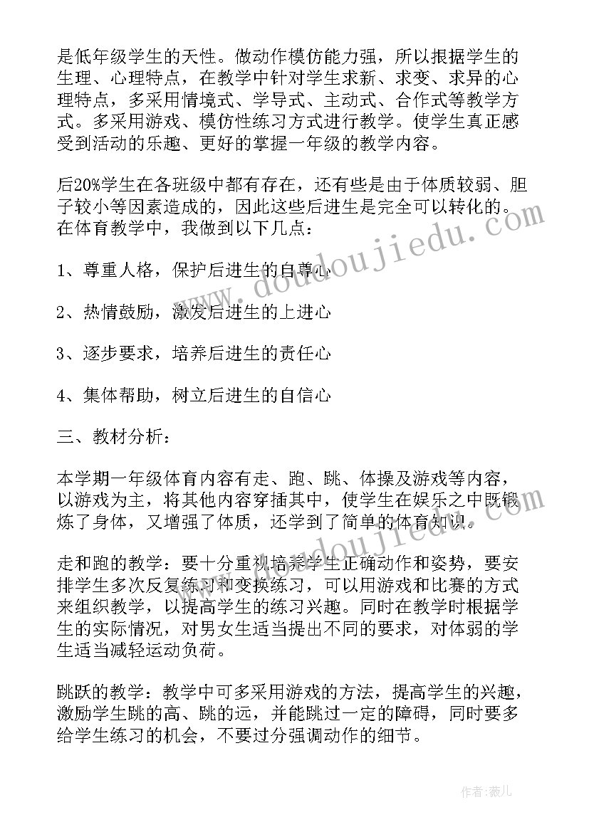 最新一年级学生体育期末总结(模板5篇)