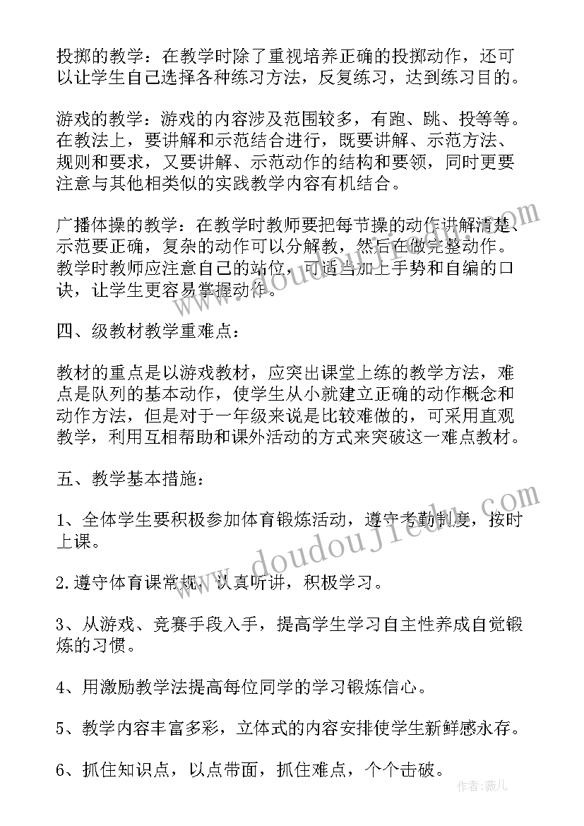 最新一年级学生体育期末总结(模板5篇)