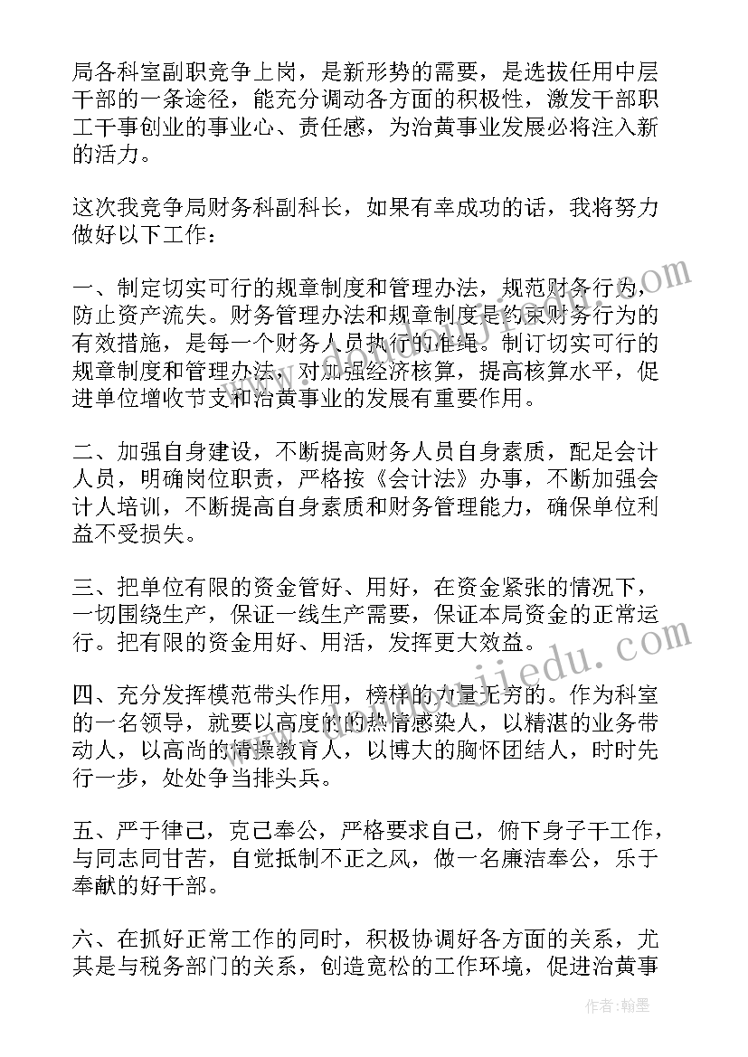 公交站长竞聘演讲稿 组长竞聘上岗演讲稿(模板6篇)