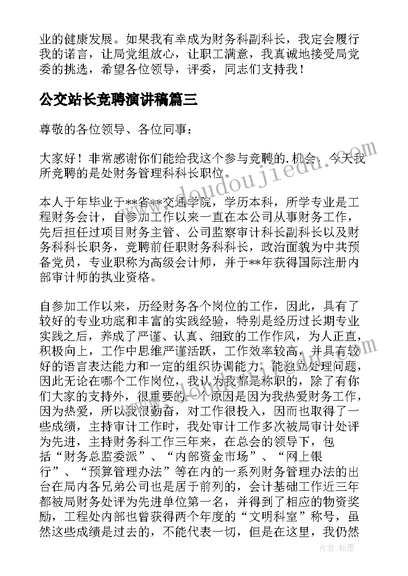 公交站长竞聘演讲稿 组长竞聘上岗演讲稿(模板6篇)