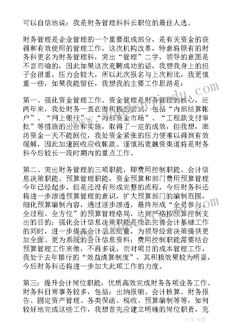 公交站长竞聘演讲稿 组长竞聘上岗演讲稿(模板6篇)