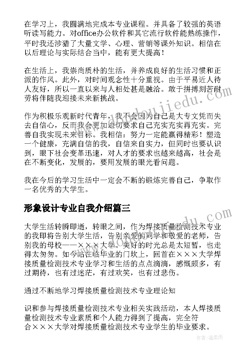 形象设计专业自我介绍(模板6篇)