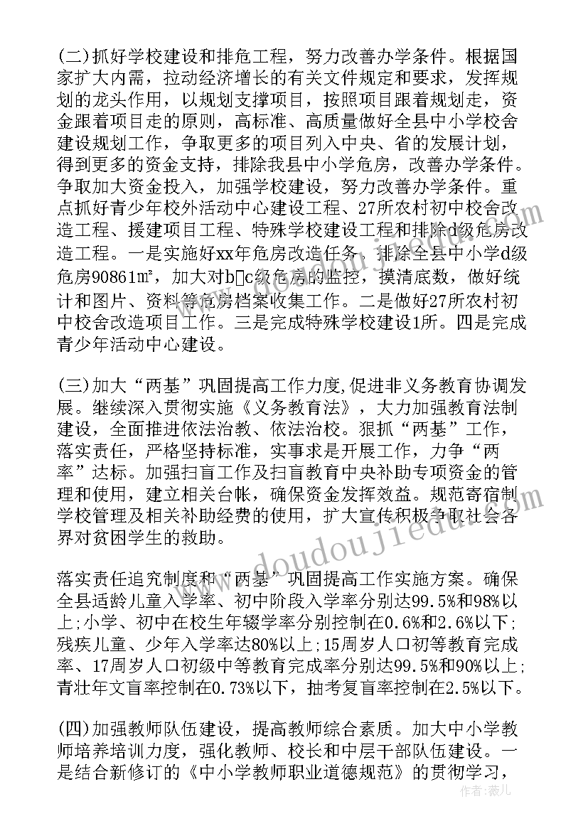 最新开展教育乱收费治理 教育局端午节活动方案(汇总5篇)