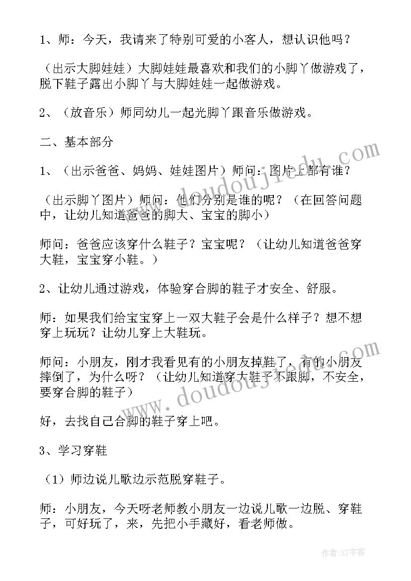 幼儿园小班穿鞋子活动方案 玲玲幼儿园小班段穿鞋比赛总结活动总结(实用5篇)