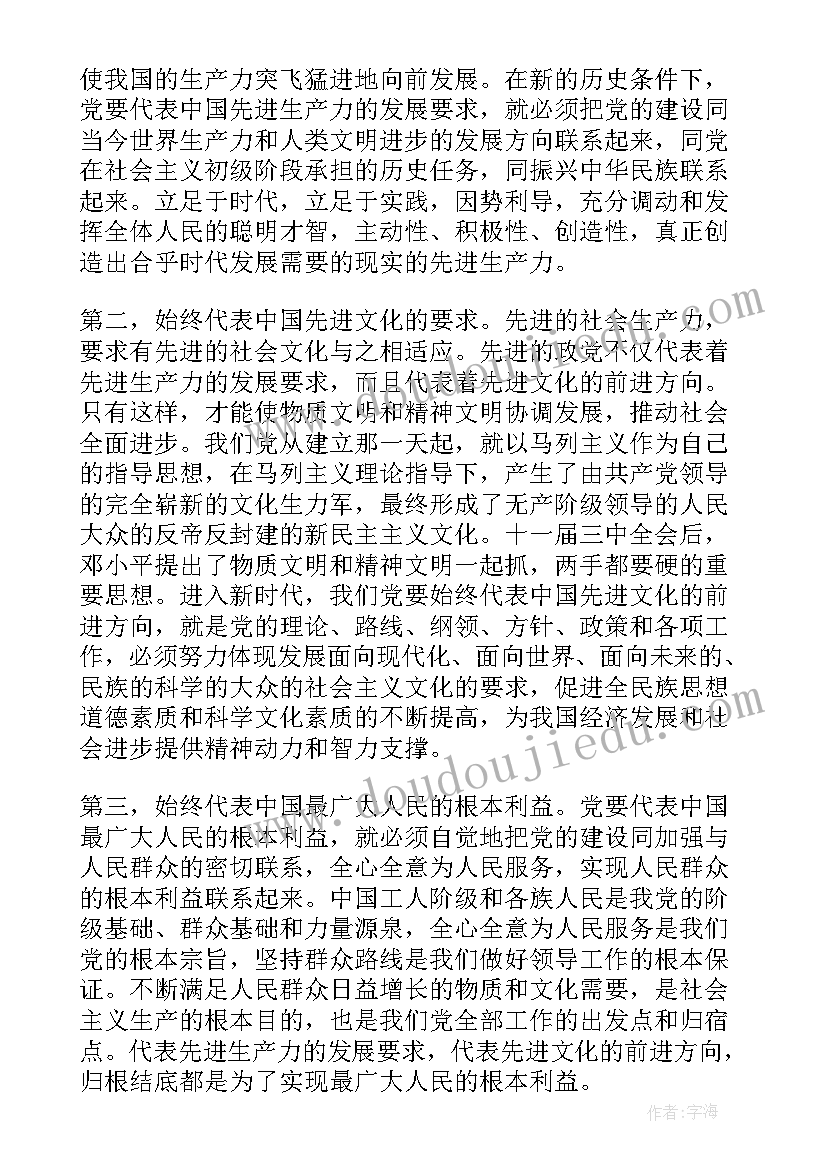 2023年思想汇报党章的认识(优质7篇)