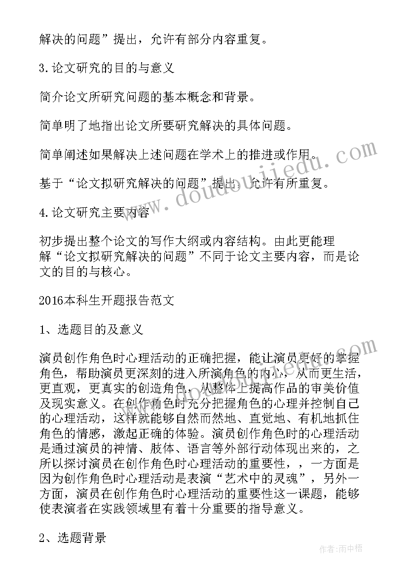 2023年本科生开题报告的撰写思路(优秀5篇)