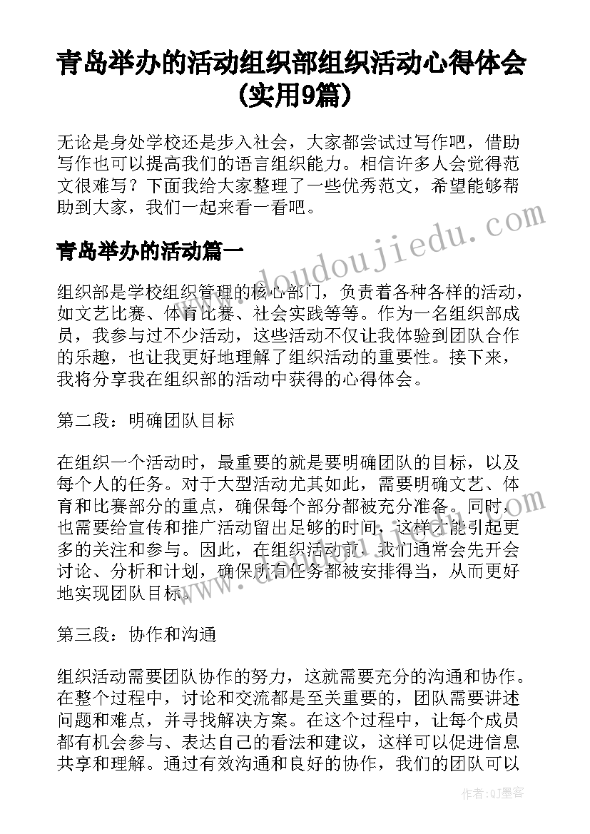 青岛举办的活动 组织部组织活动心得体会(实用9篇)