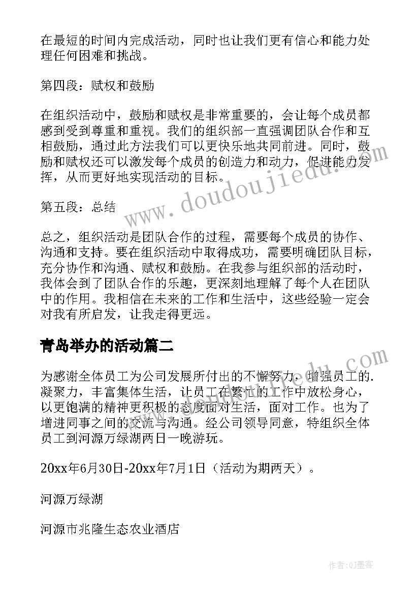 青岛举办的活动 组织部组织活动心得体会(实用9篇)