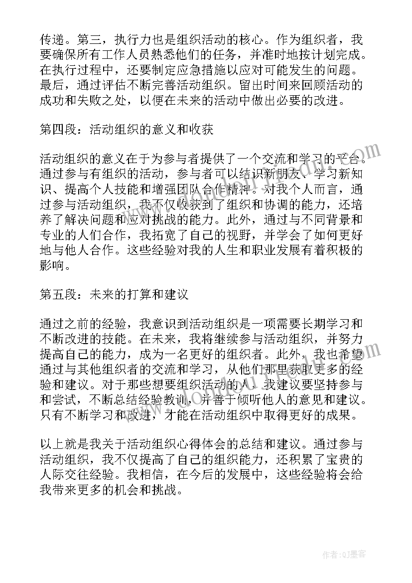 青岛举办的活动 组织部组织活动心得体会(实用9篇)