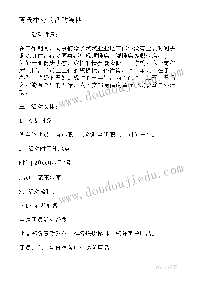 青岛举办的活动 组织部组织活动心得体会(实用9篇)