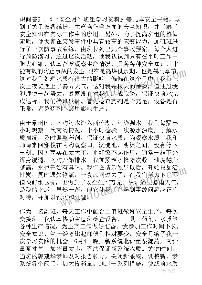 2023年供水安全生产心得体会(模板9篇)