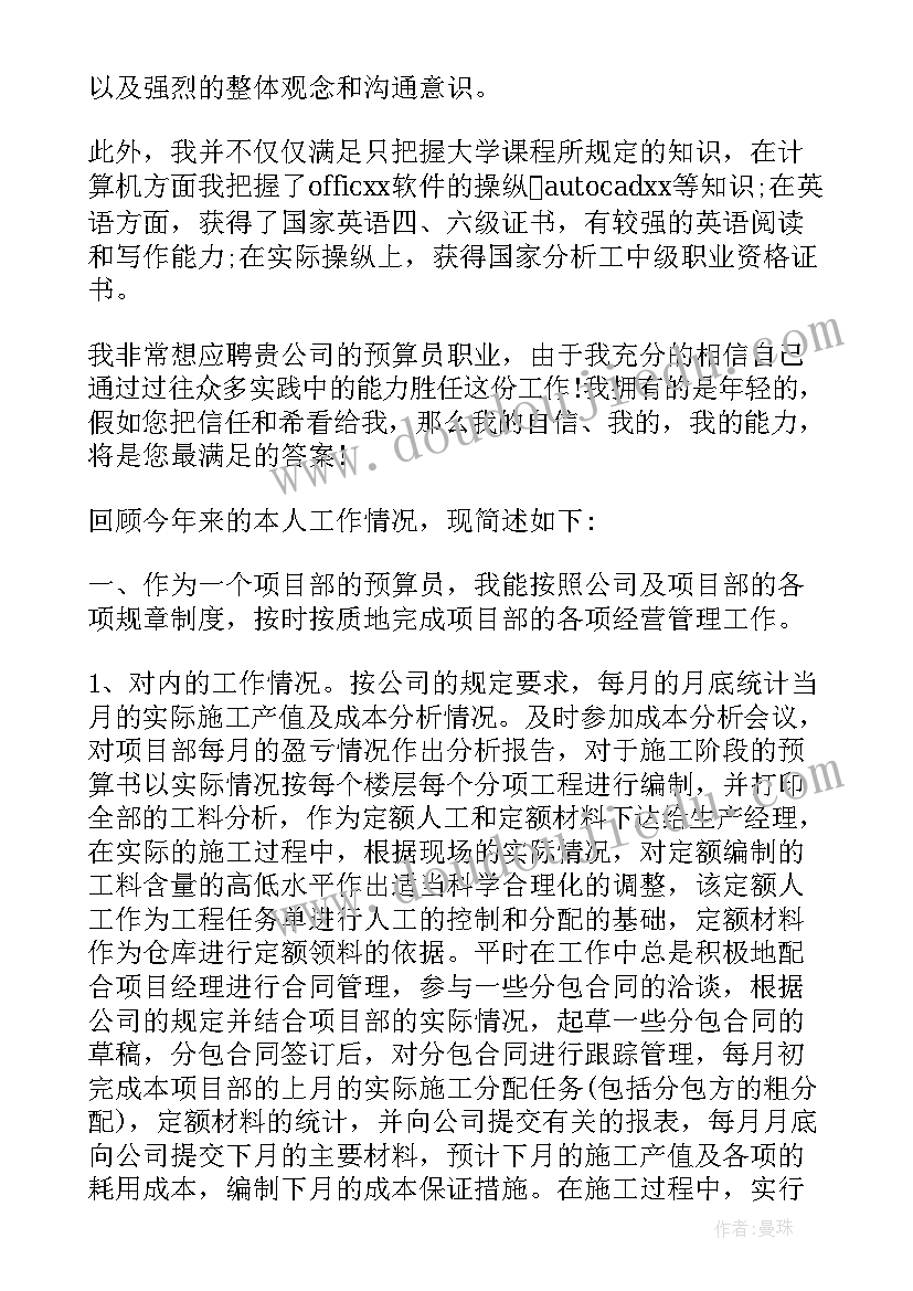 最新装饰预算员年终总结(汇总5篇)