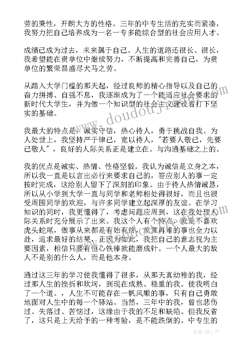 护理自我鉴定中专 中专护理专业自我鉴定(优秀10篇)