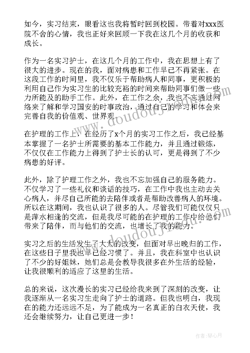 护理自我鉴定中专 中专护理专业自我鉴定(优秀10篇)