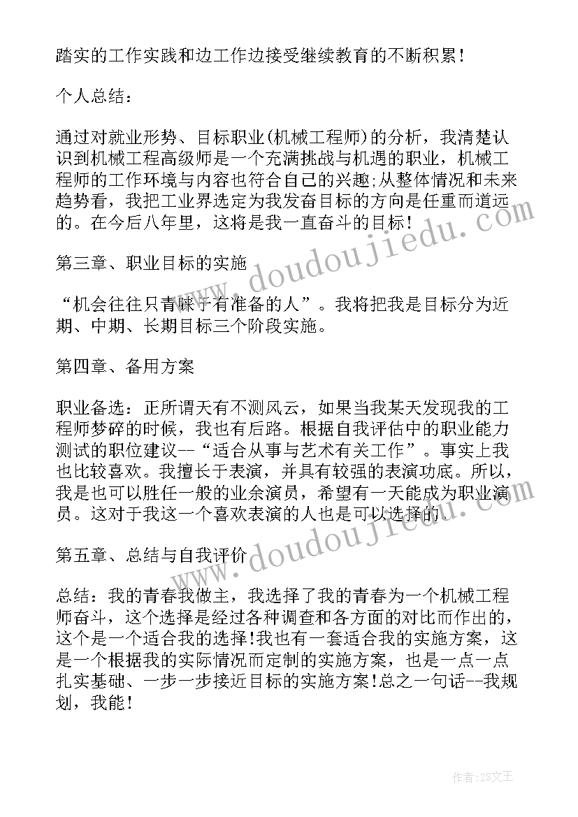 大学生职业生涯规划答案智慧树(通用7篇)