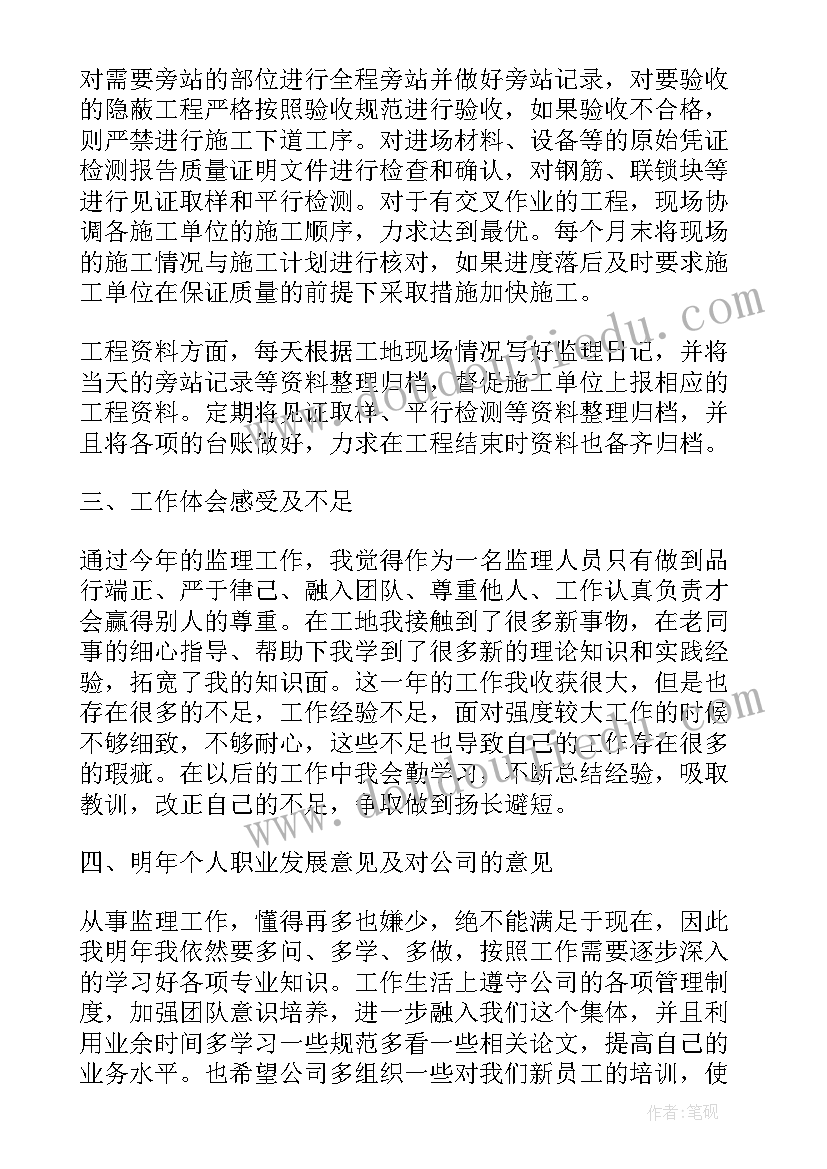 最新监理工作总结报告 近期工作总结(汇总7篇)