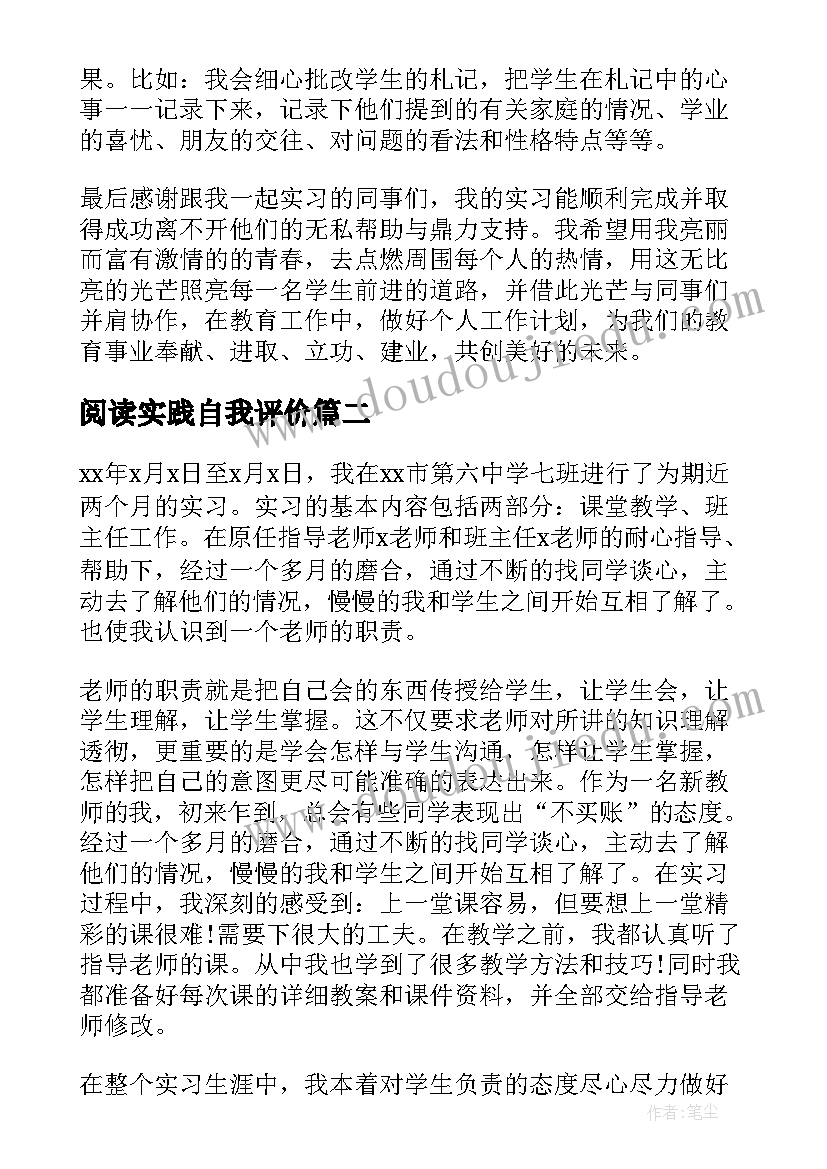 阅读实践自我评价(优质10篇)