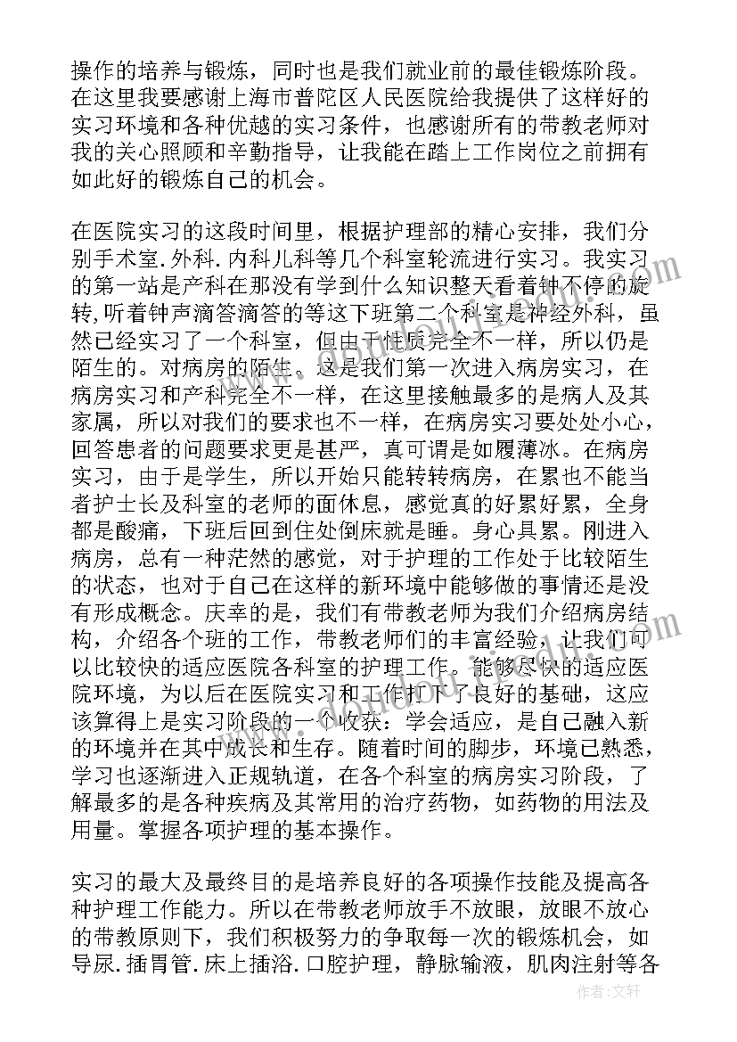 2023年护理专科自我鉴定表 护理自我鉴定(实用5篇)