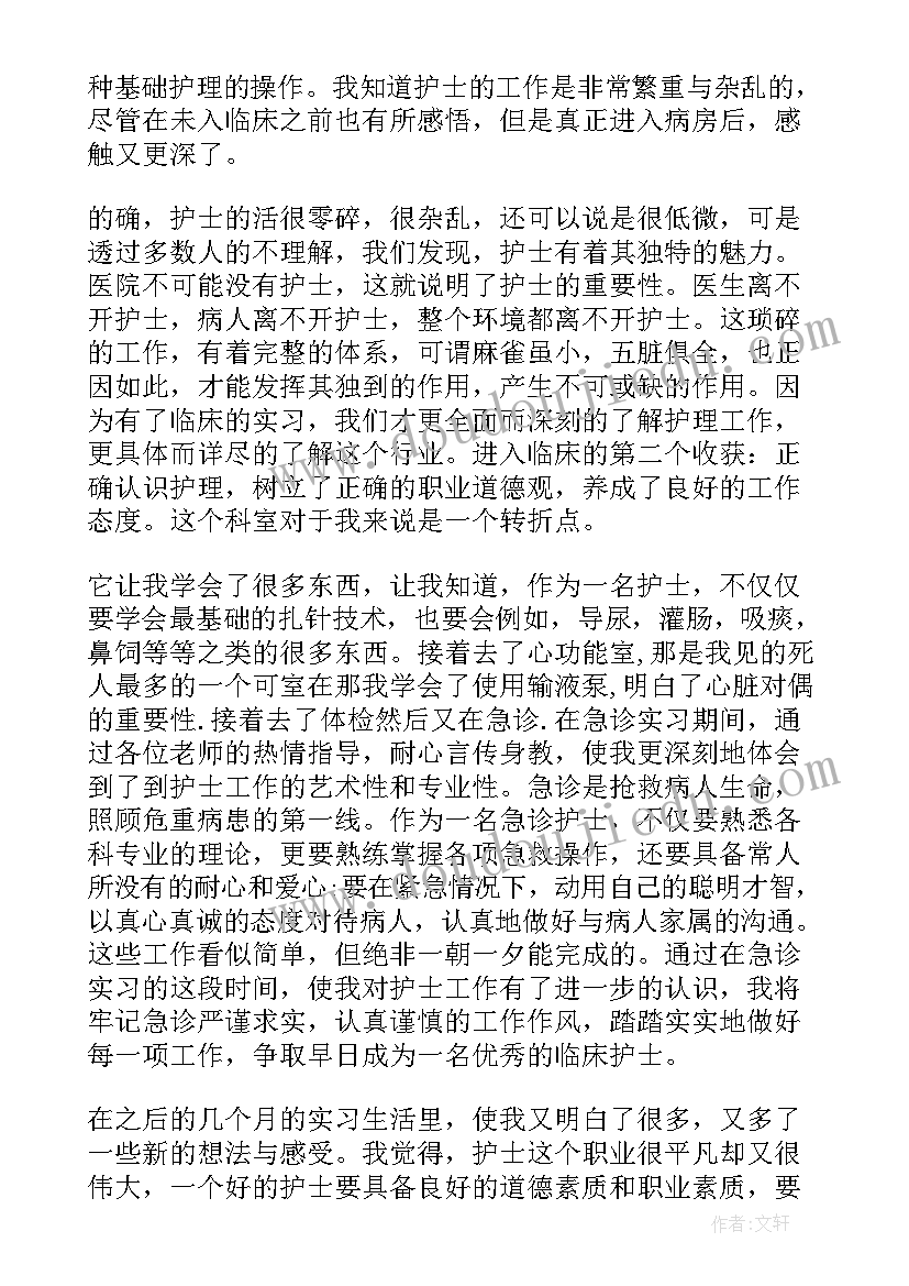 2023年护理专科自我鉴定表 护理自我鉴定(实用5篇)